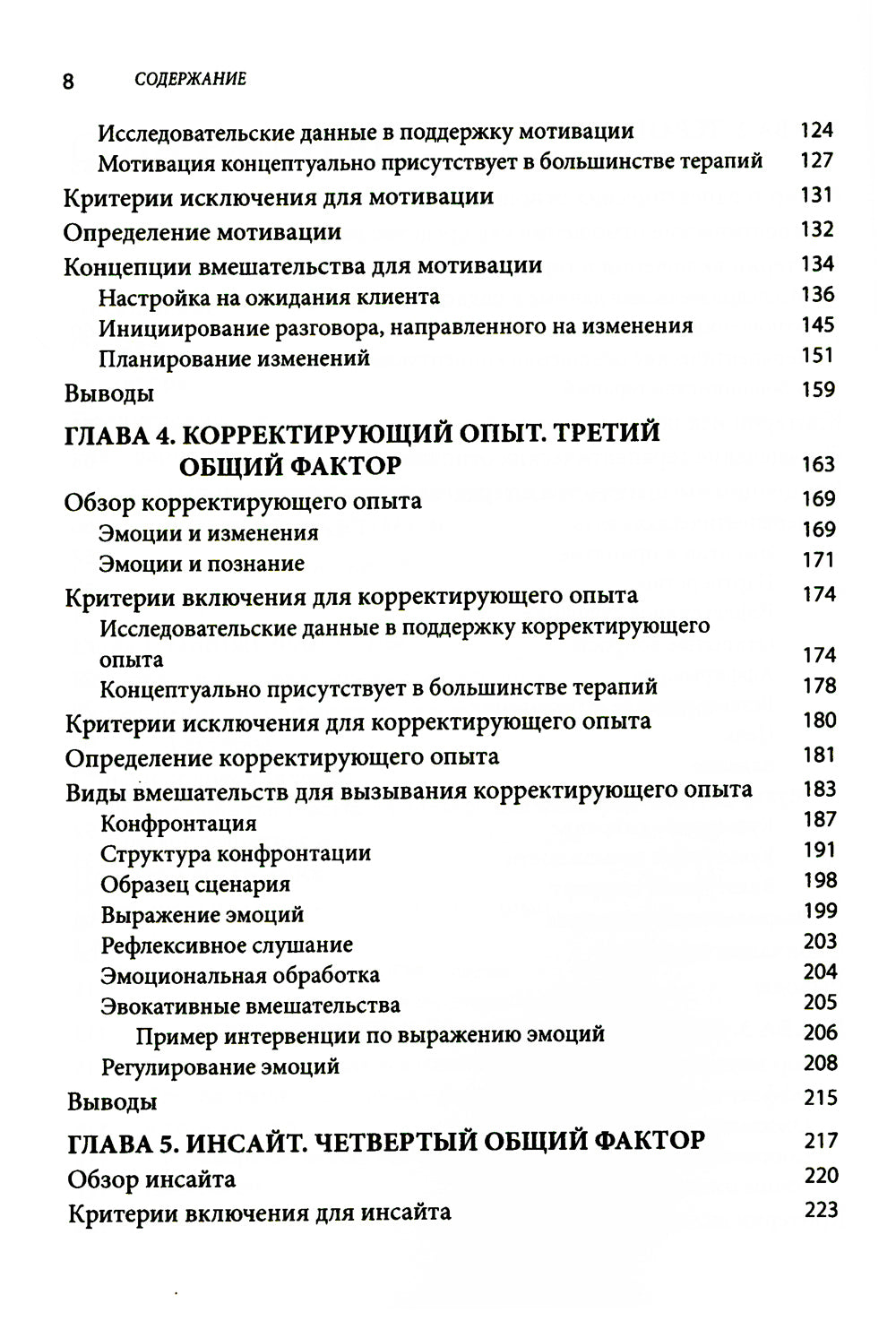 Общие факторы эффективной психотерапии. Комплексный подход к отдельным лицам