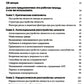 Рабочая тетрадь по антисоциальному, пограничному, нарциссическому и гистрионному расстройствам