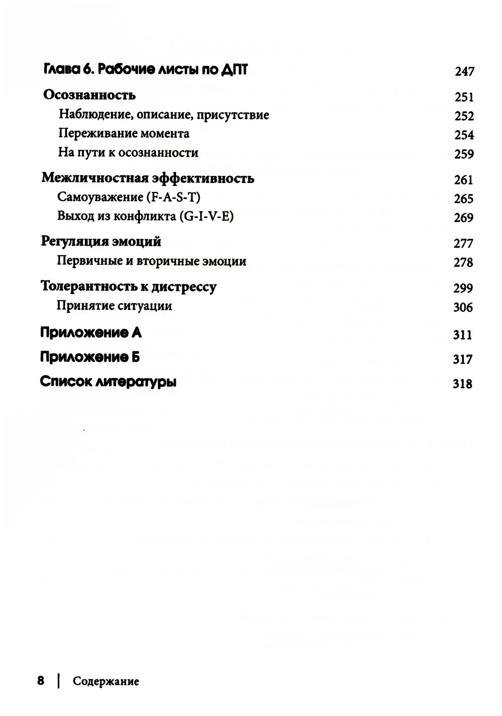Рабочая тетрадь по антисоциальному, пограничному, нарциссическому и гистрионному расстройствам
