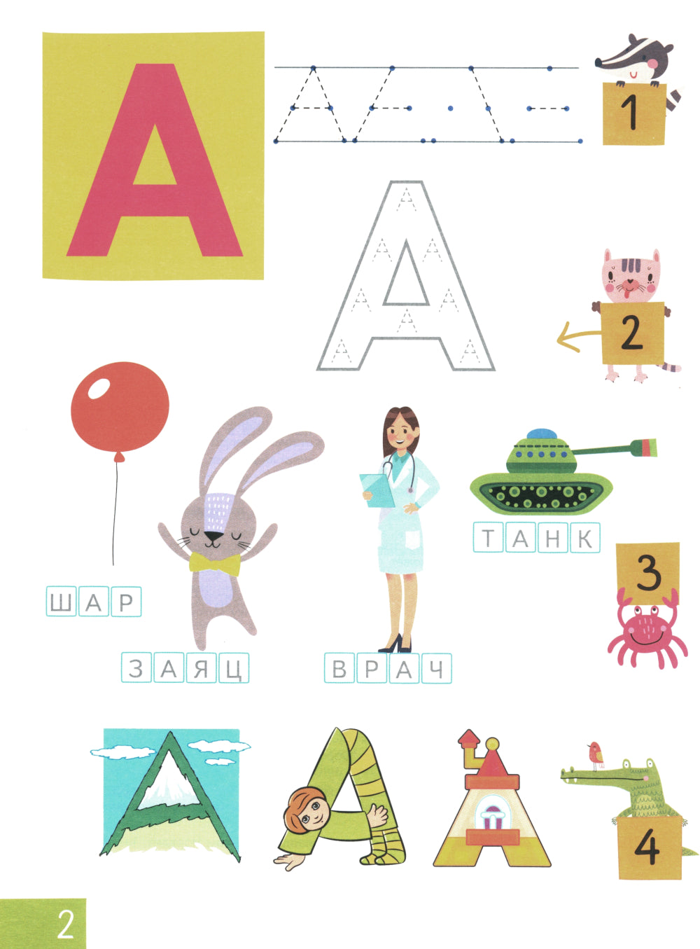 Учим буквы. Нейропсихологические прописи