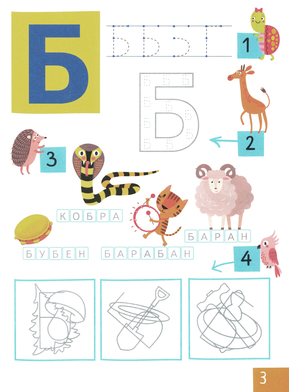 Учим буквы. Нейропсихологические прописи