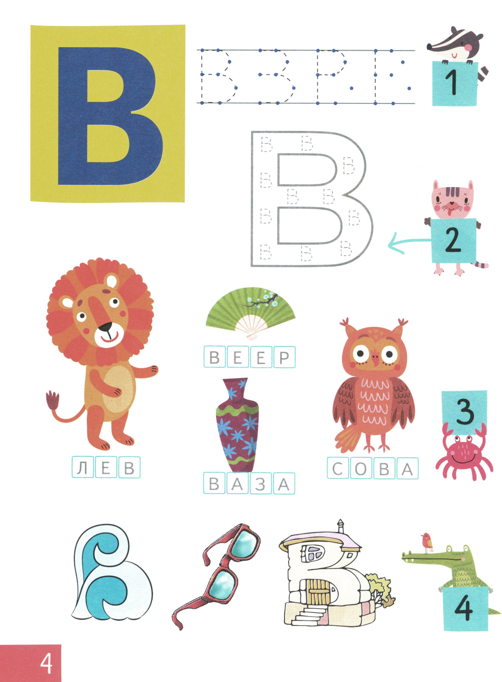 Учим буквы. Нейропсихологические прописи