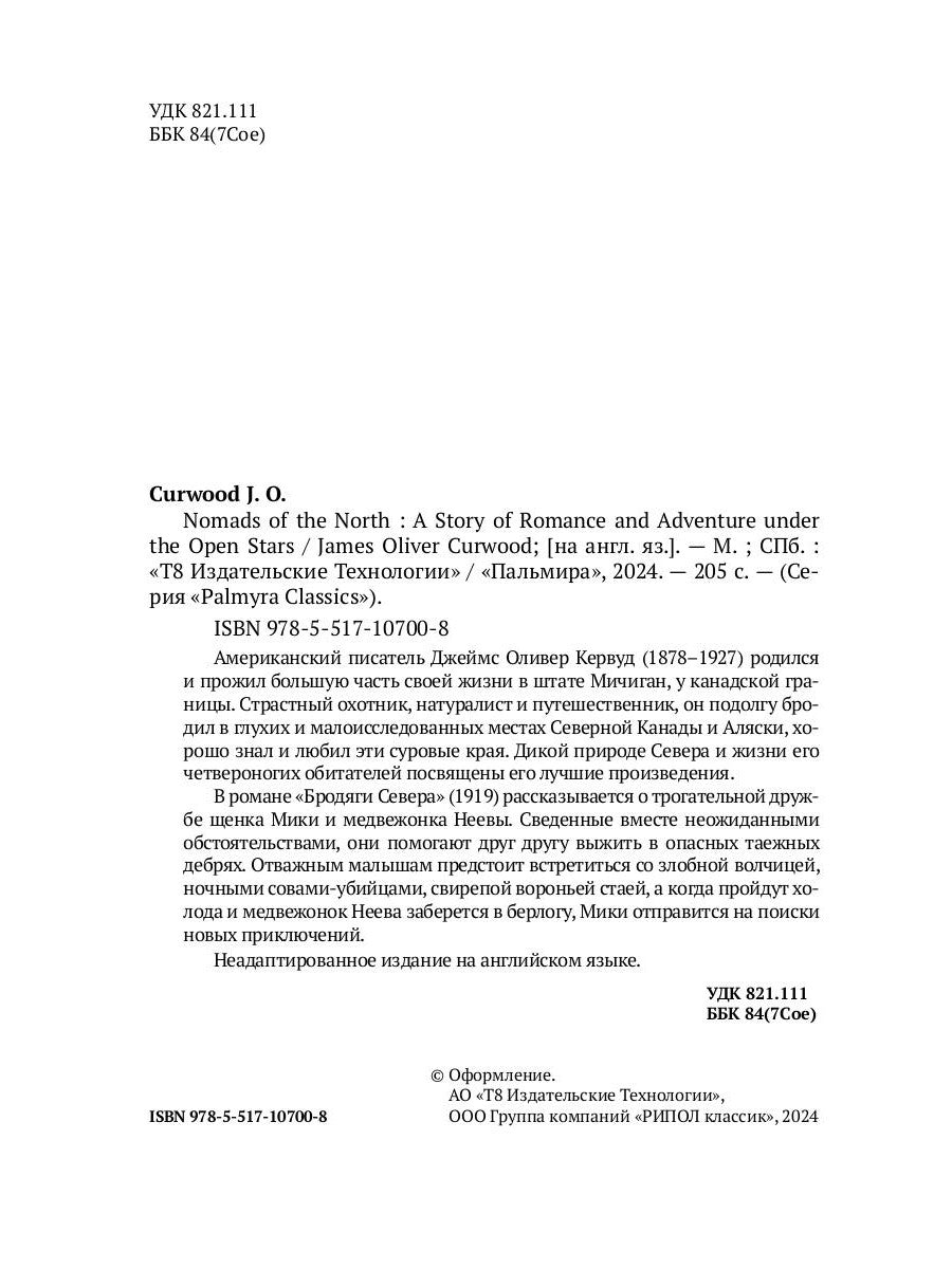 Кочевники Севера: на англ.яз