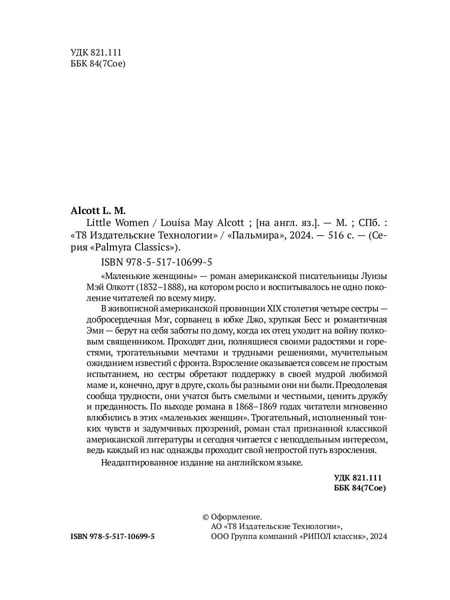 Маленькие женщины: на англ.яз