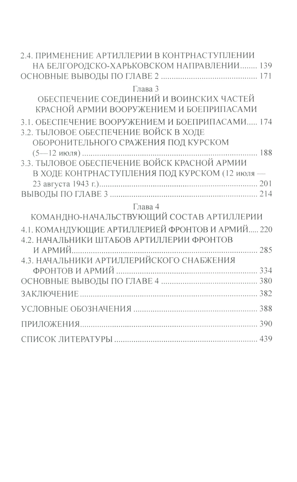 На огневых рубежах. Артиллерия Красной армии в Курской битве