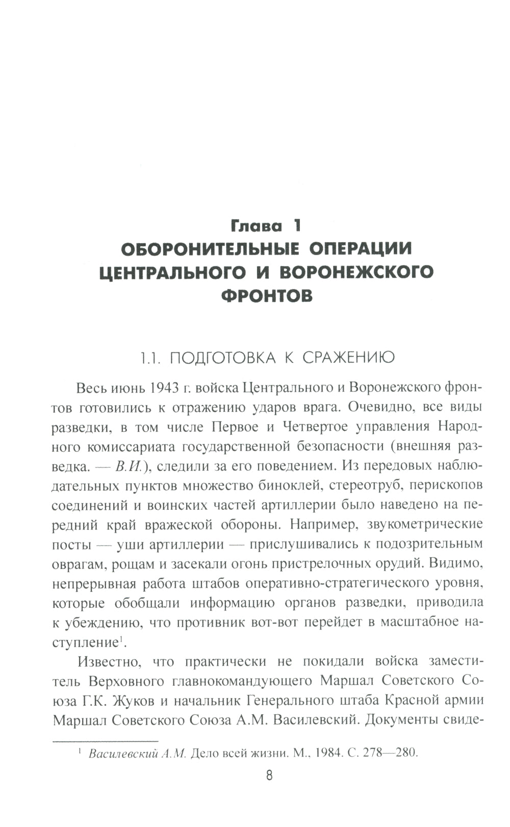 На огневых рубежах. Артиллерия Красной армии в Курской битве