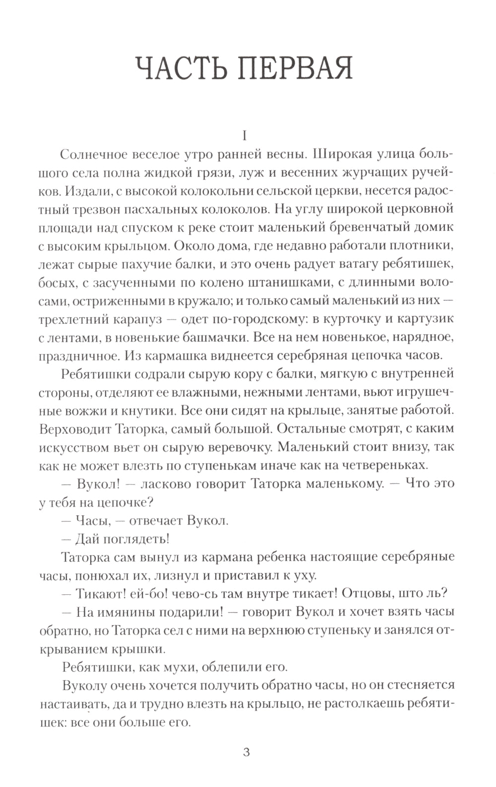 Кандалы: иисторическая сказка
