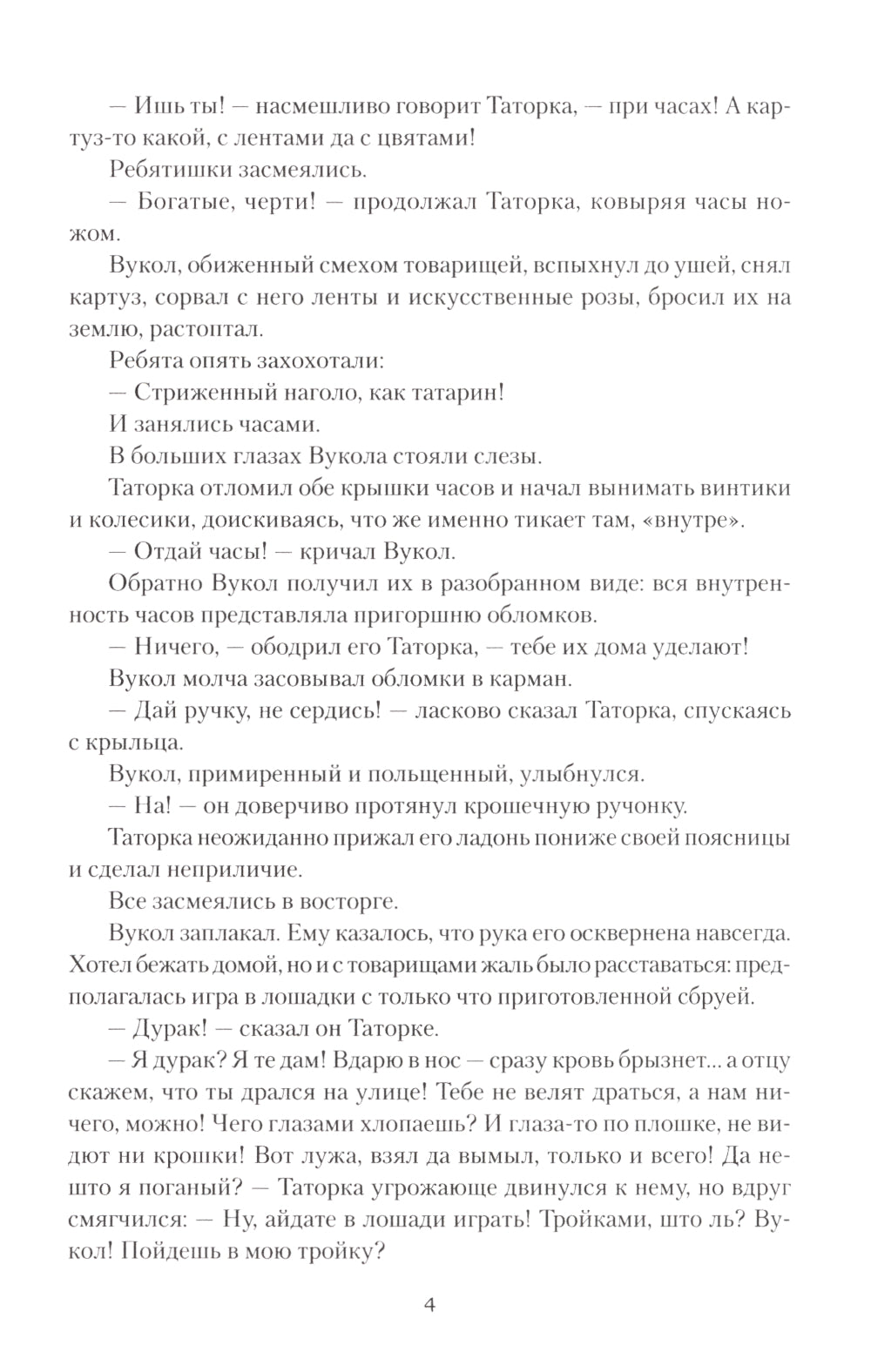Кандалы: иисторическая сказка
