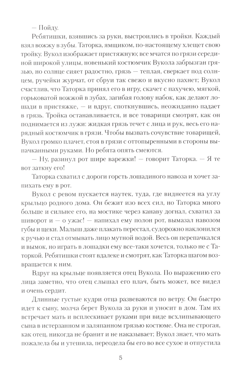 Кандалы: иисторическая сказка