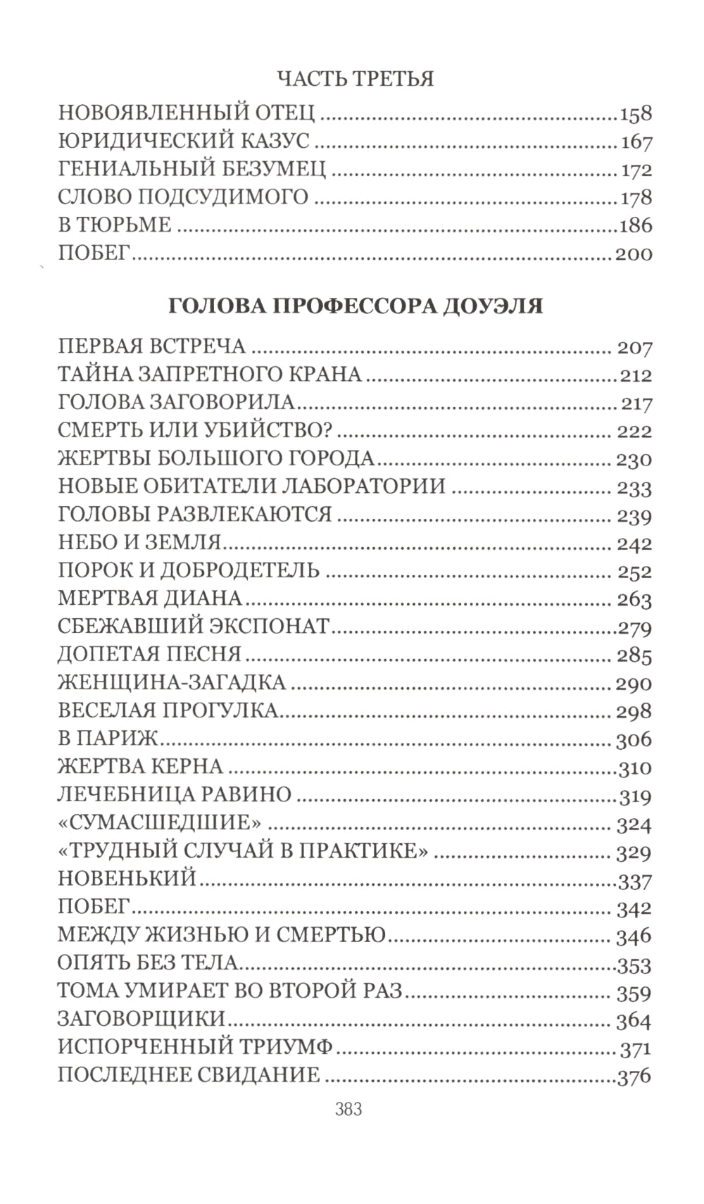 Человек-амфибия; Голова профессора Дуэля: романы