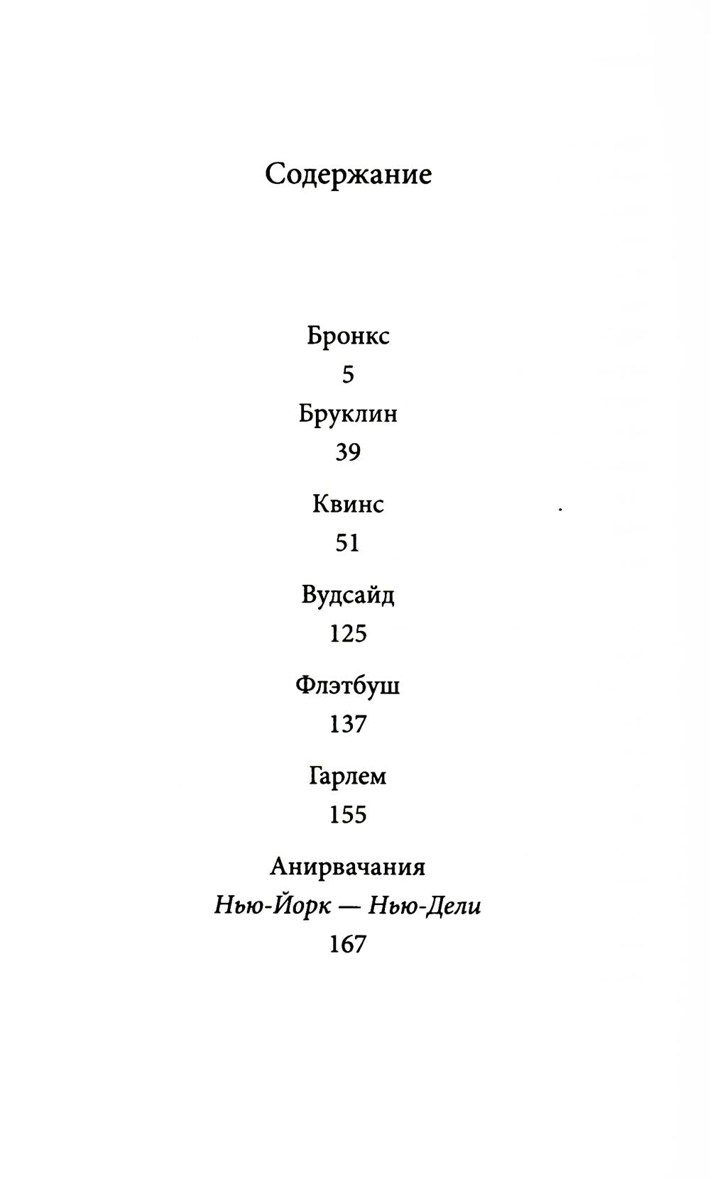 Нью-йоркский обход. 3-е изд