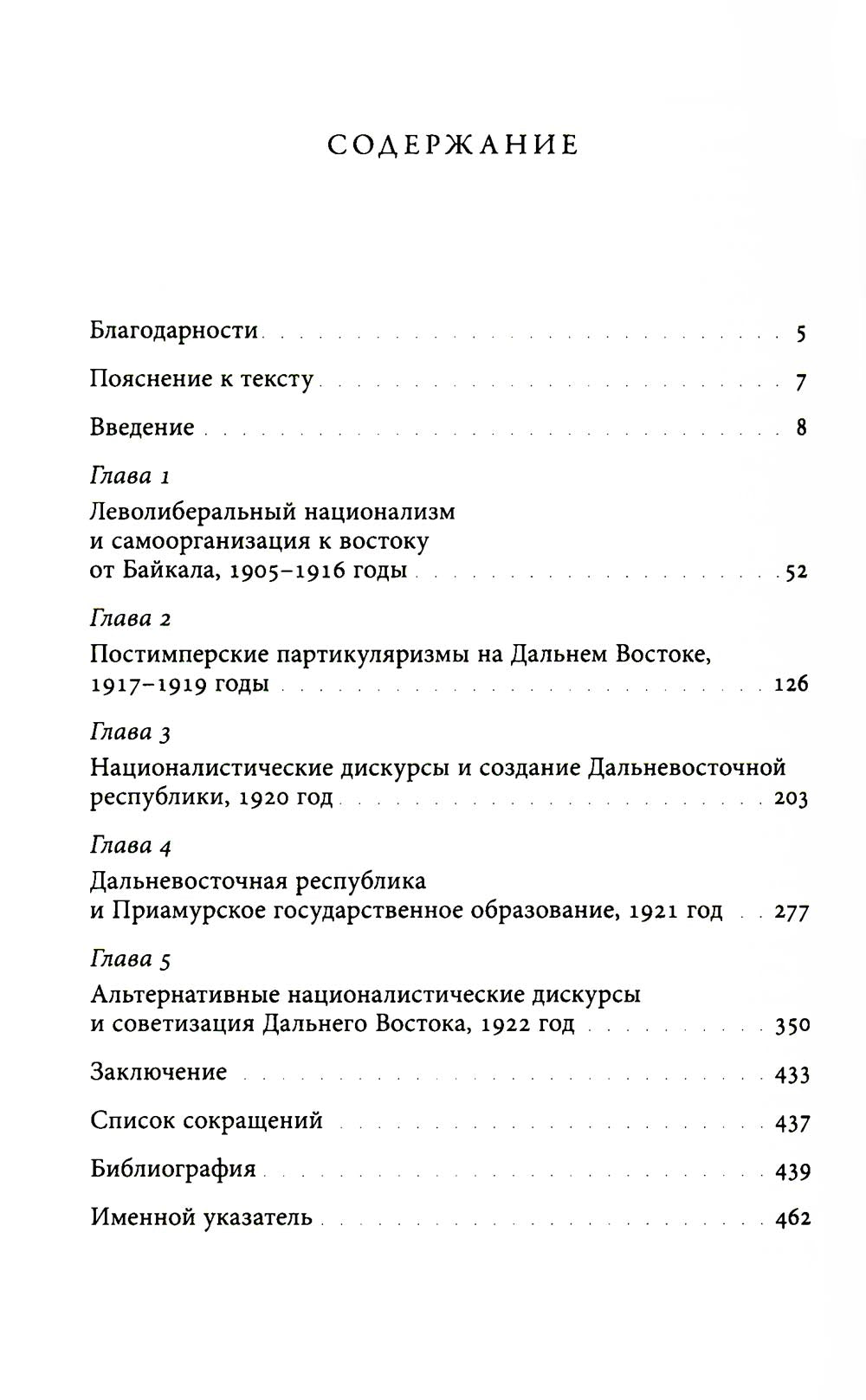 Дальневосточная республика: от идей до ликвидации. 2-е изд