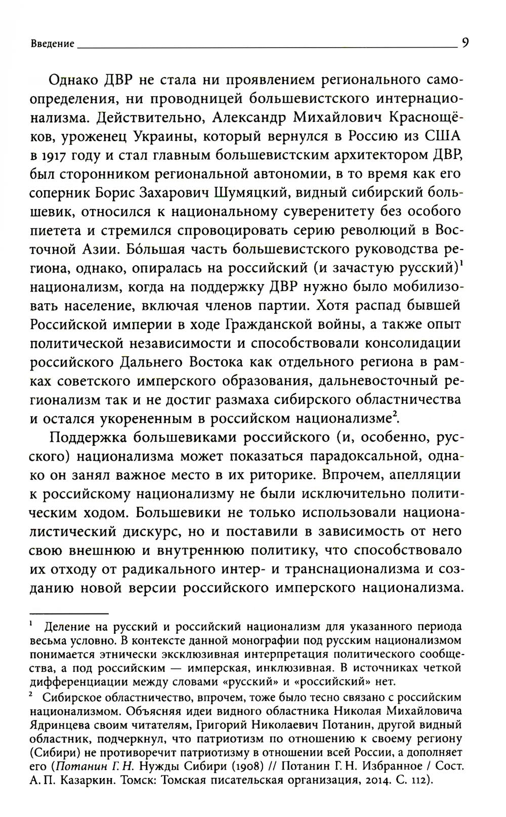 Дальневосточная республика: от идей до ликвидации. 2-е изд