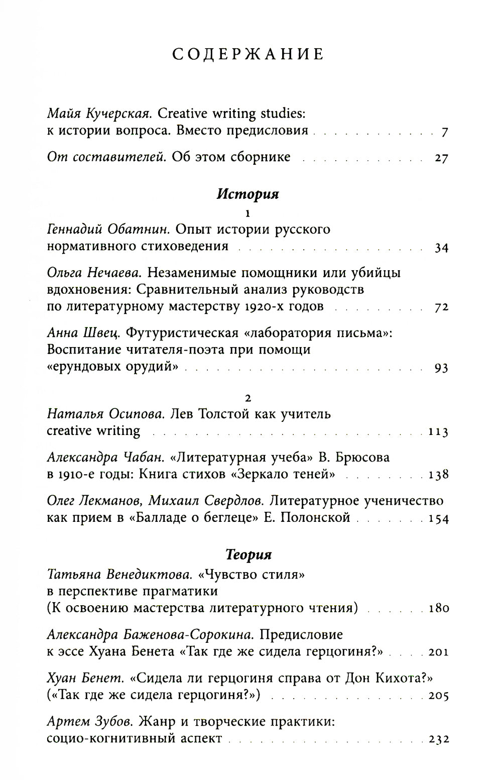 Творческое письмо в России: сюжеты, подходы, проблемы