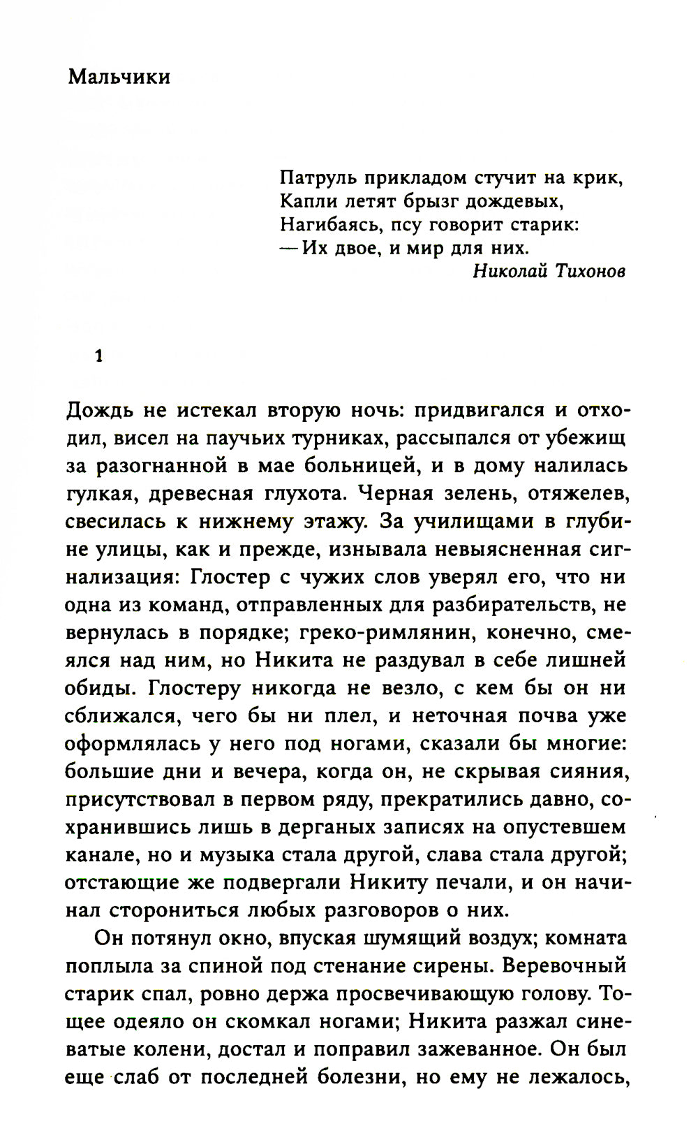 Malchiques et drogues