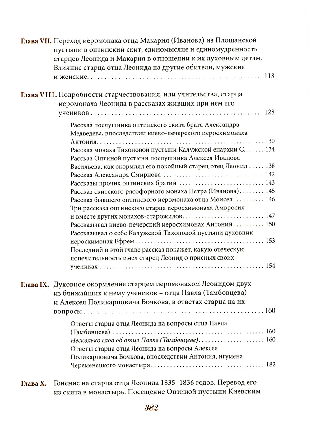 Житие оптинского старца Льва