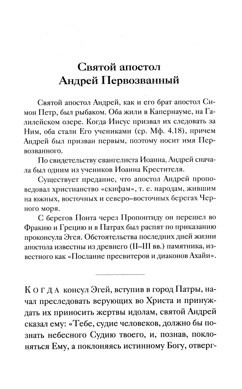 Жития святых, написанные очевидцами