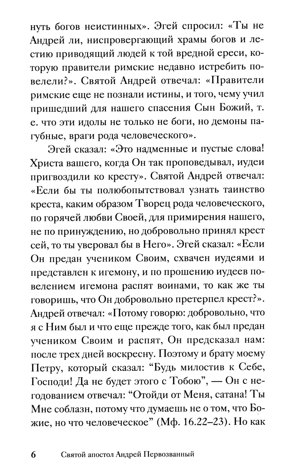 Жития святых, написанные очевидцами