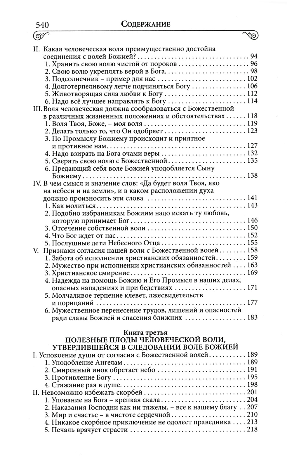 Илиотропион или сообразование человеческой воли с Божественной волей Свт. Иоанн Максимович)