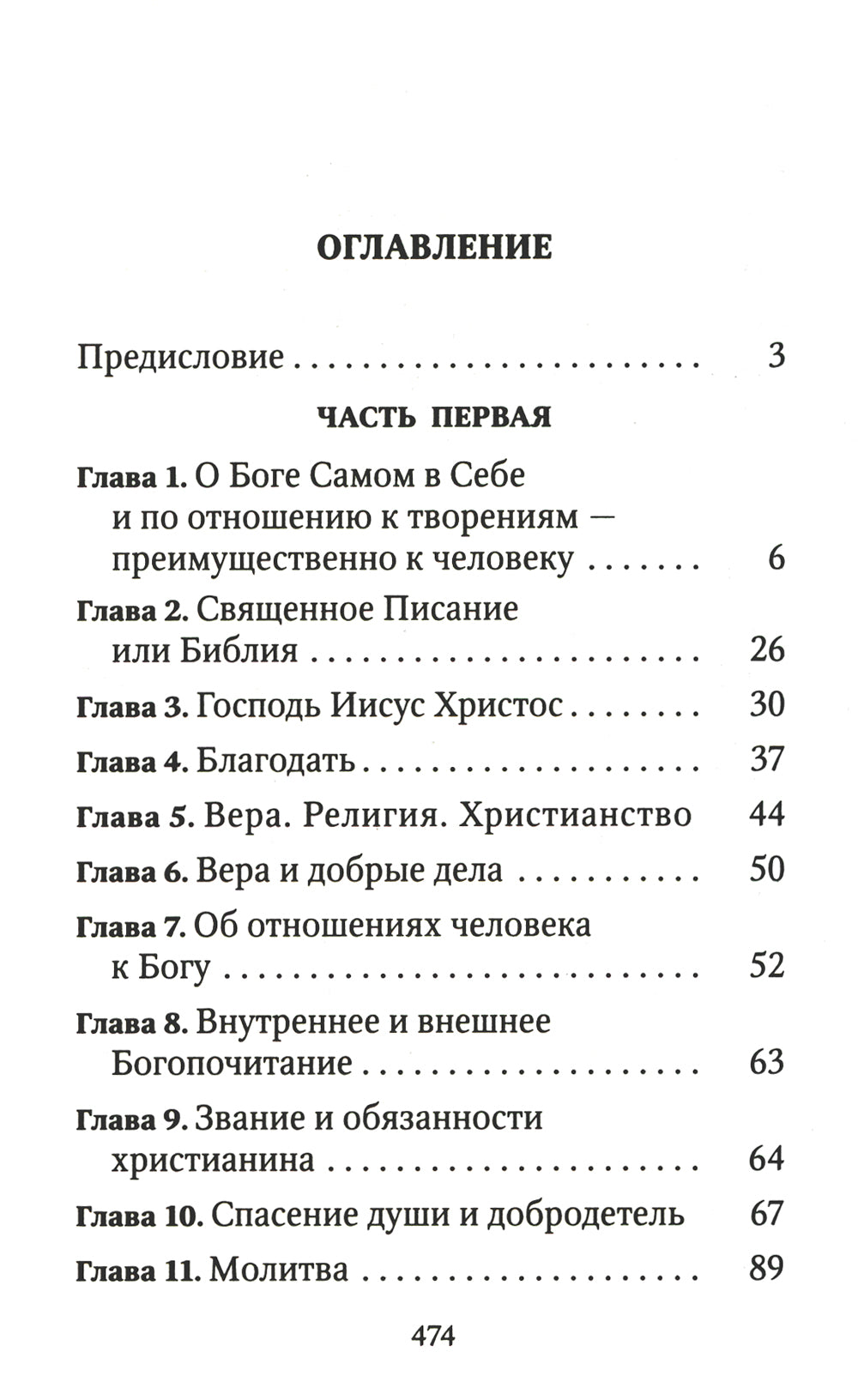 Цветник духовный. Назидательные мысли и добрые советы, выбранные из творений мужей мудрых и святых