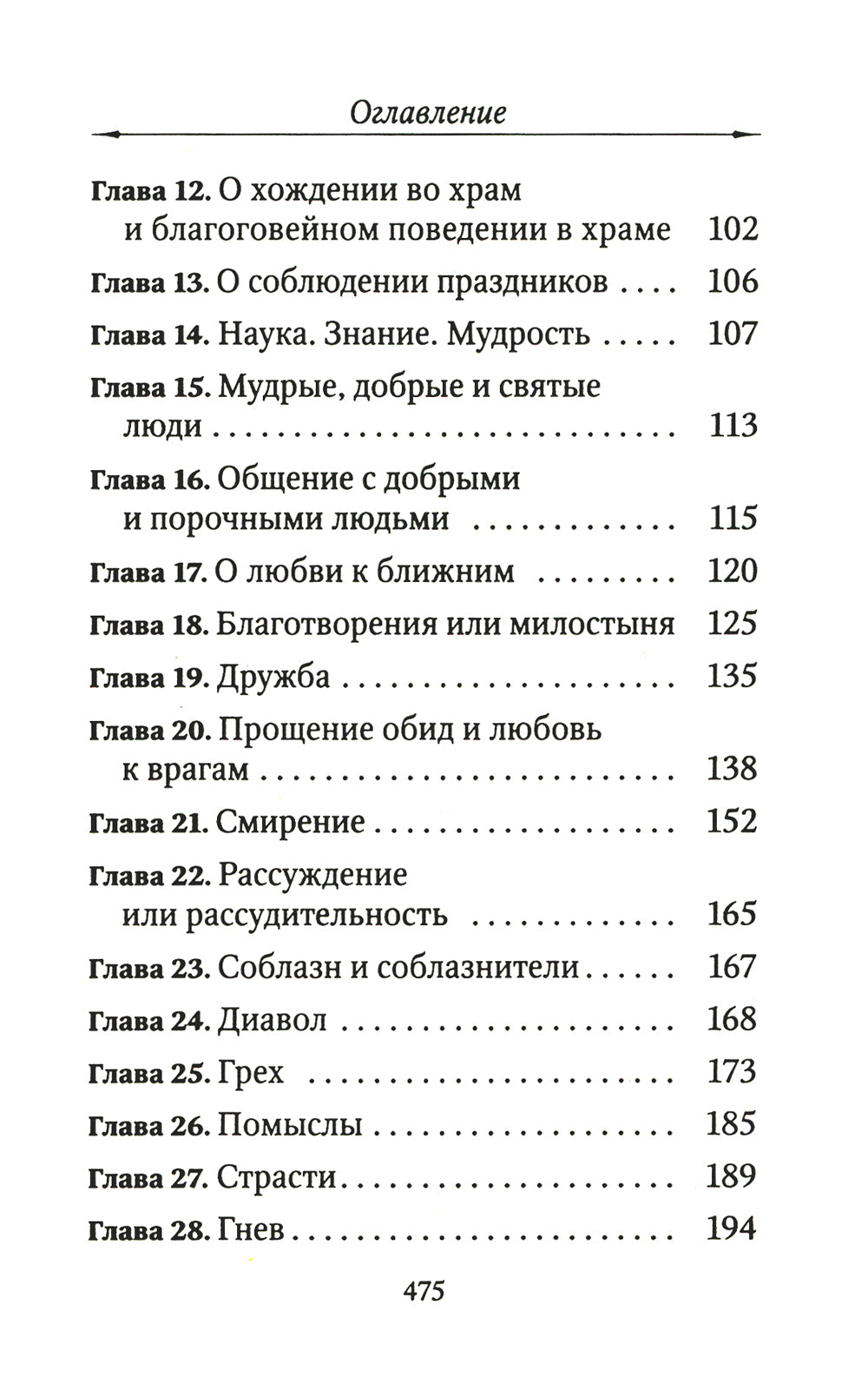 Цветник духовный. Назидательные мысли и добрые советы, выбранные из творений мужей мудрых и святых