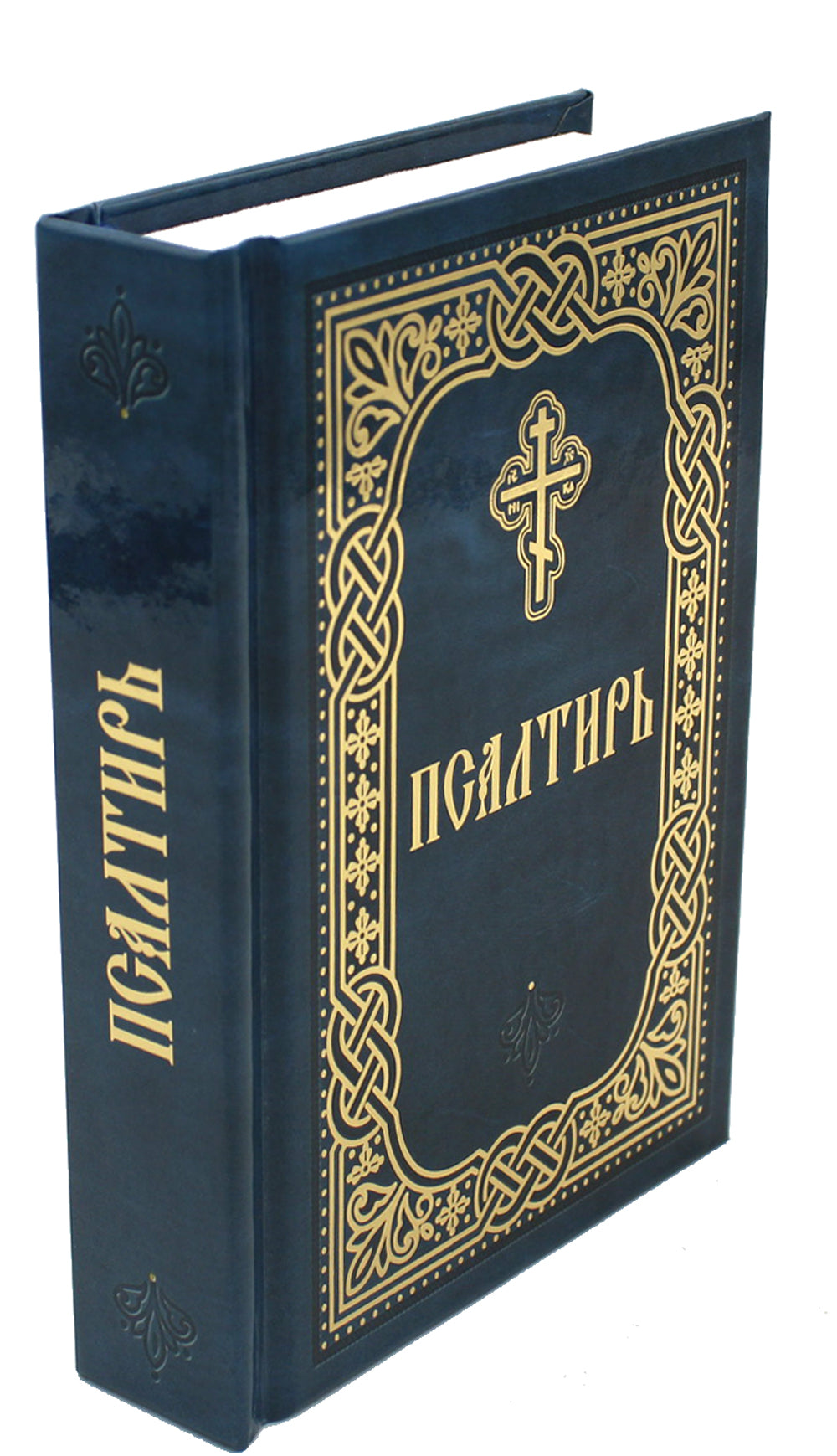 Псалтирь (карм.формат, глянцевая)