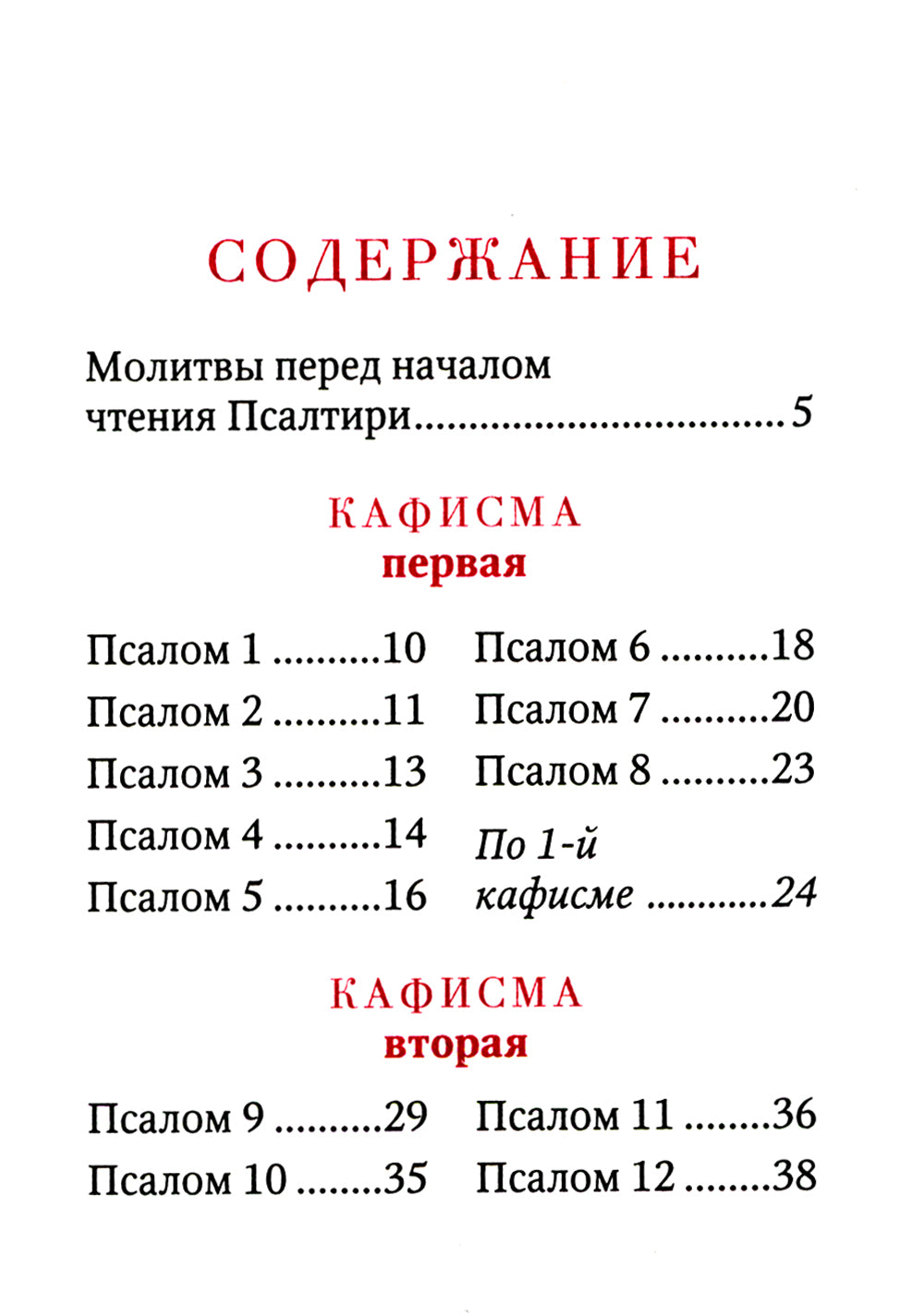Псалтирь (карм.формат, глянцевая)