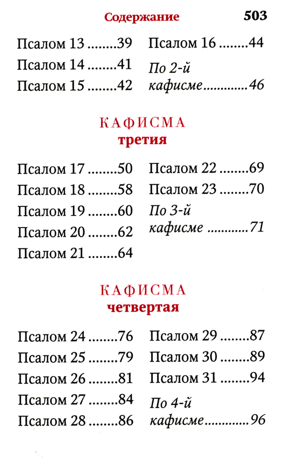 Псалтирь (карм.формат, глянцевая)