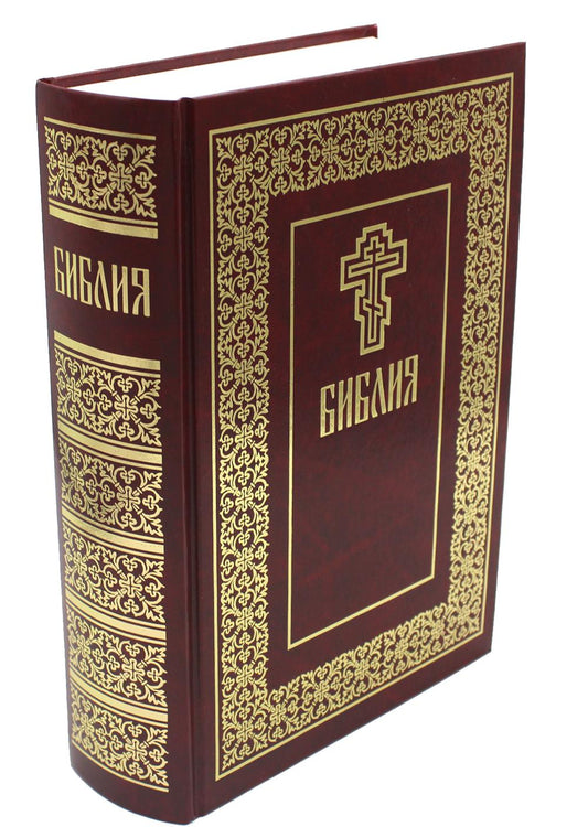 Библия. Книги Священного Писания Ветхого и Нового Завета