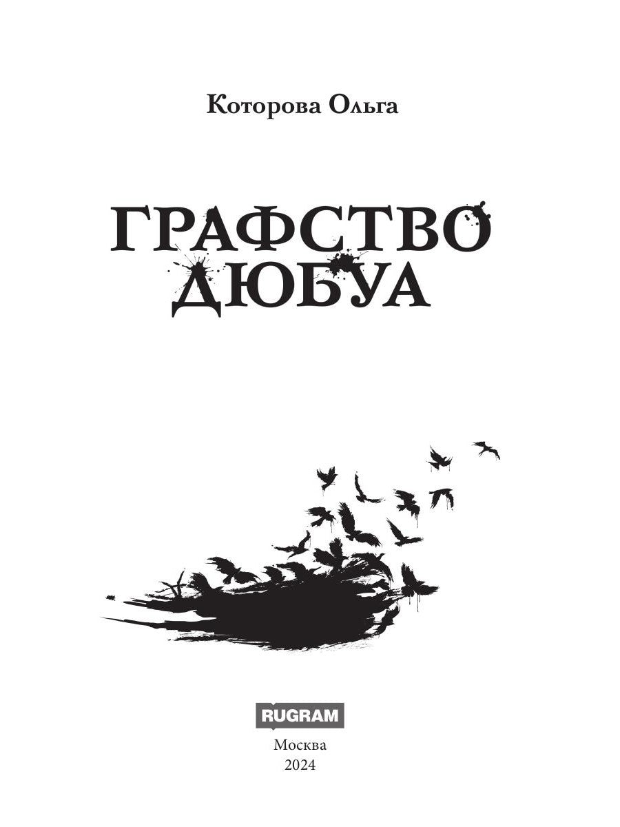 Графство Дюбуа