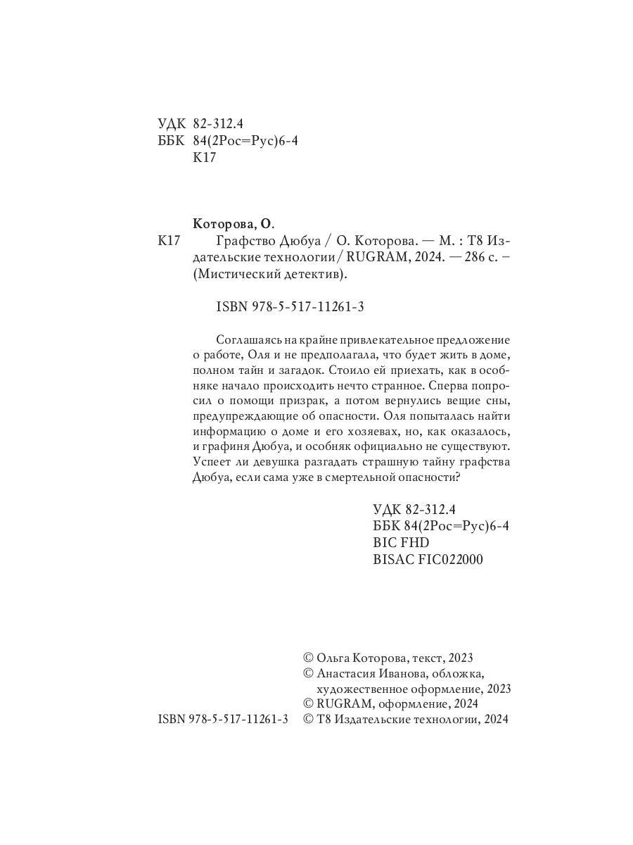 Графство Дюбуа