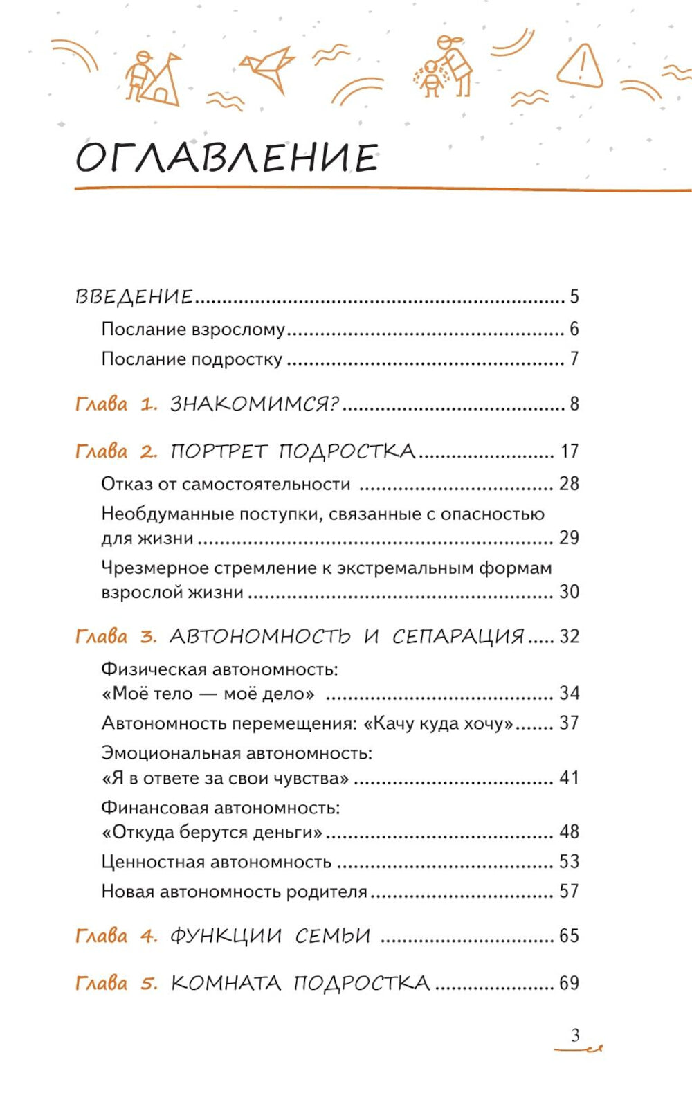 Подросток вылетает из гнезда: как с этим справиться
