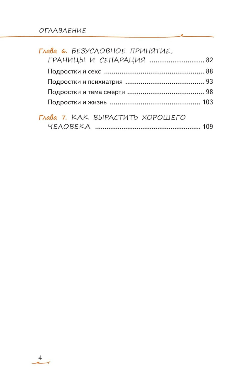 Подросток вылетает из гнезда: как с этим справиться