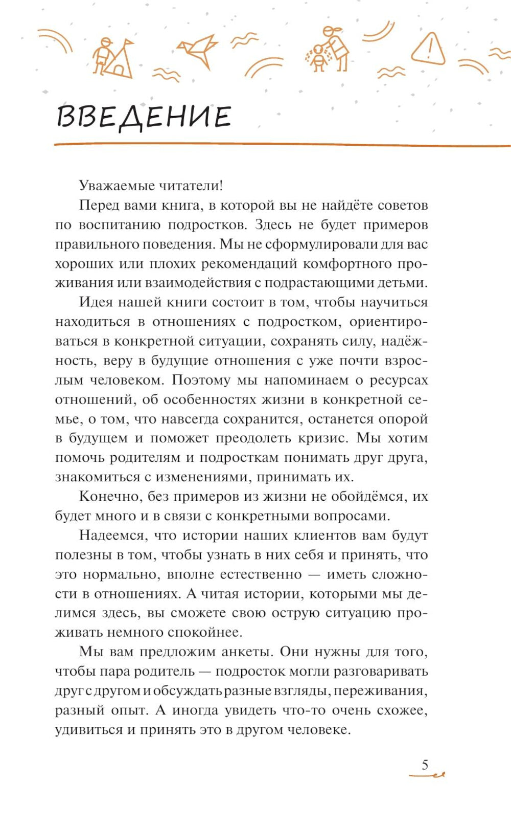 Подросток вылетает из гнезда: как с этим справиться