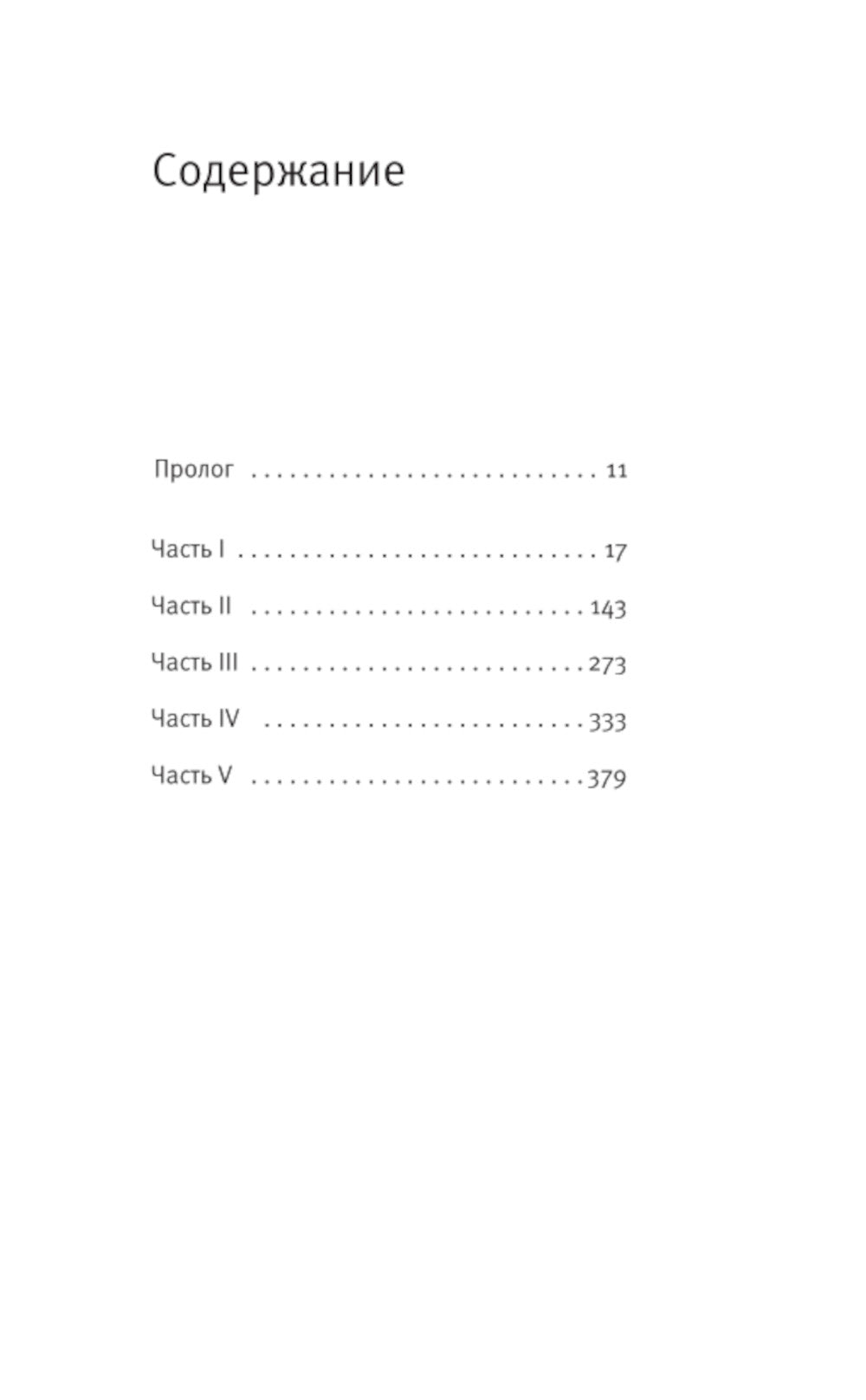 Иди за рекой: роман