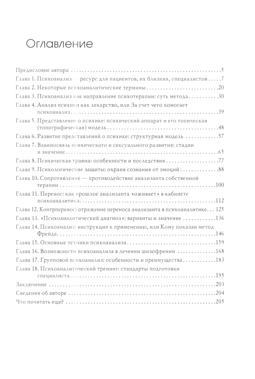 Инсайт знакомств. 2-е изд