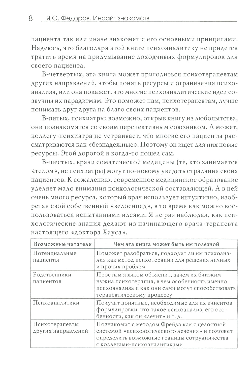 Инсайт знакомств. 2-е изд