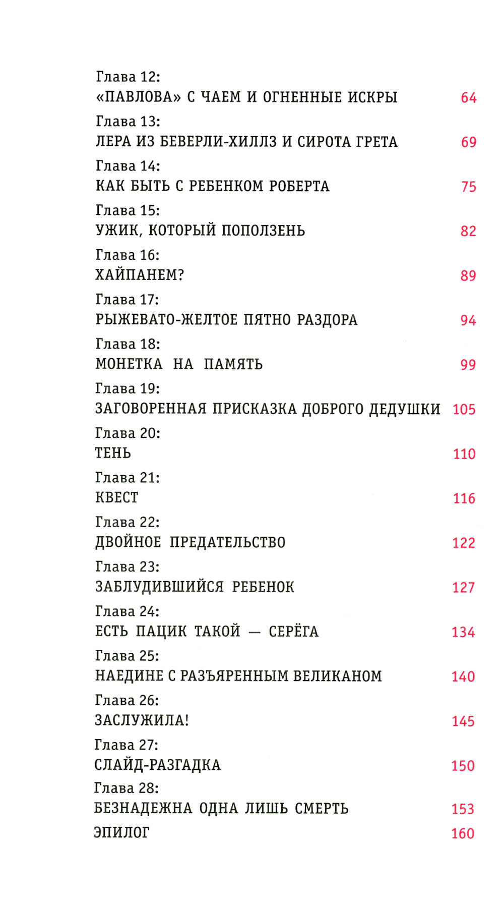 Гусеница в янтаре: повесть