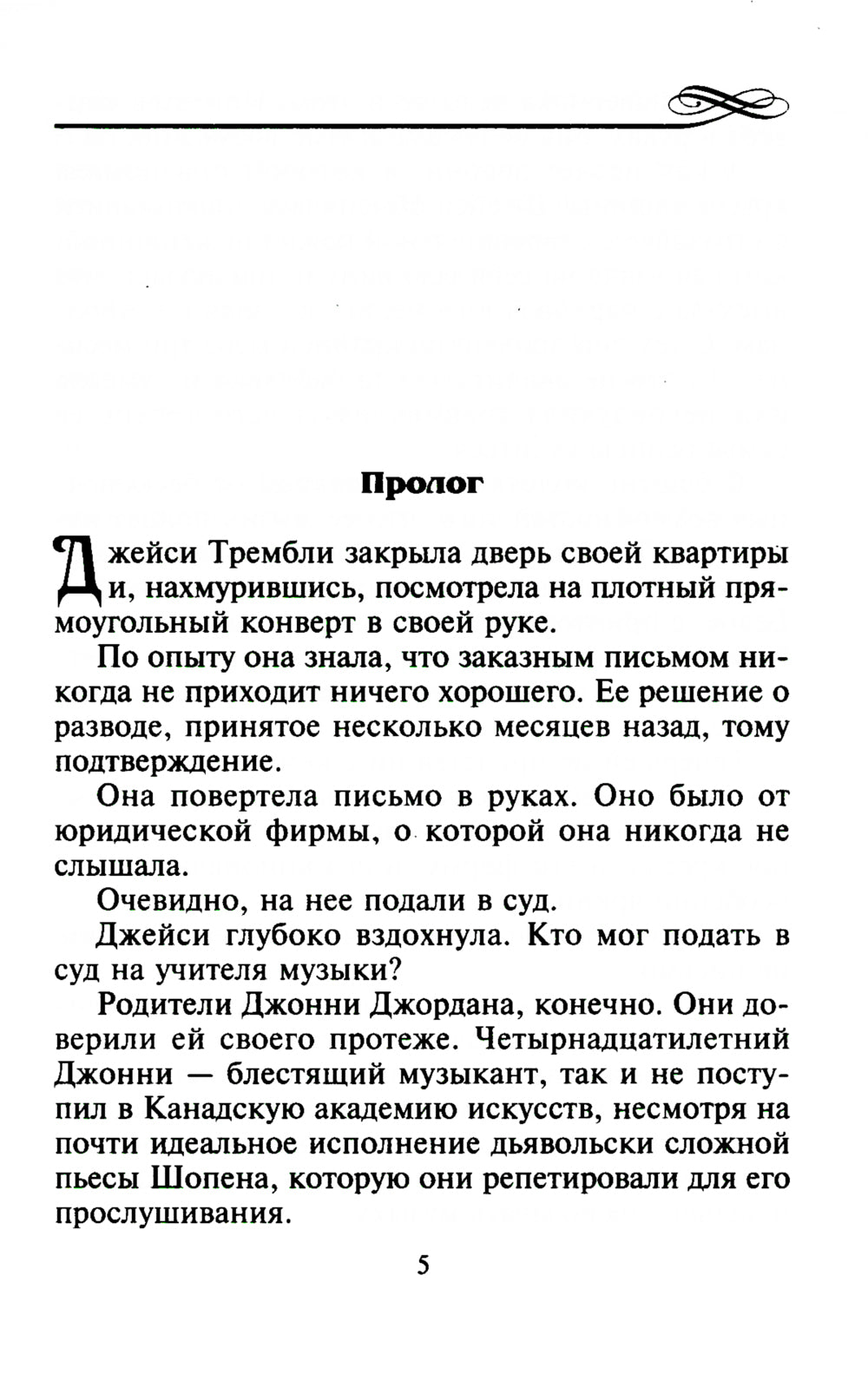 Сюрприз со вкусом страсти: роман