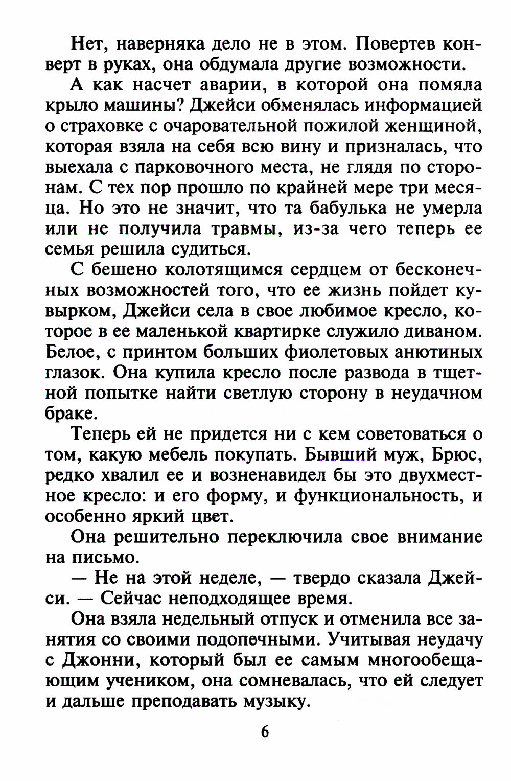 Сюрприз со вкусом страсти: роман