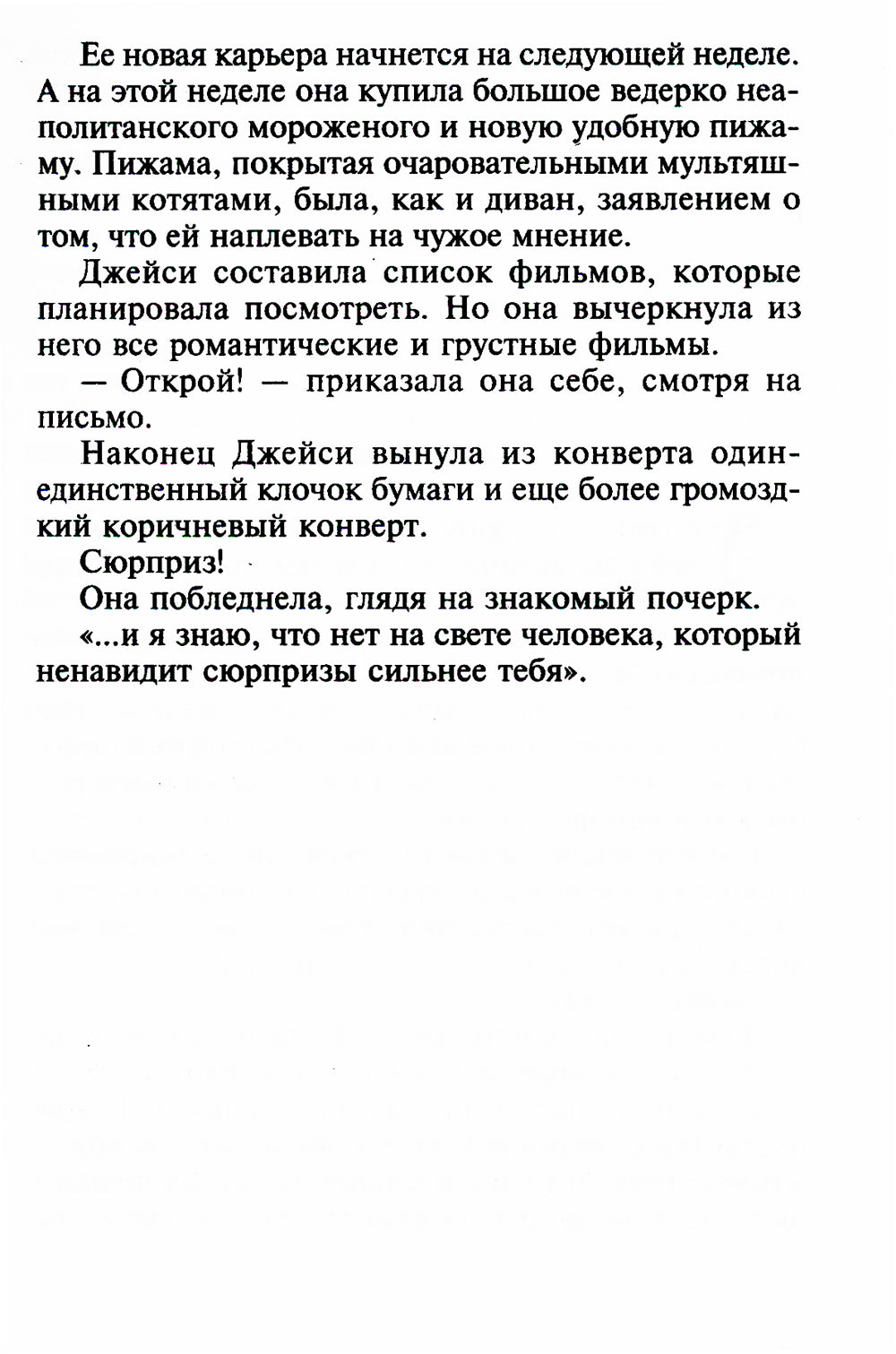 Сюрприз со вкусом страсти: роман