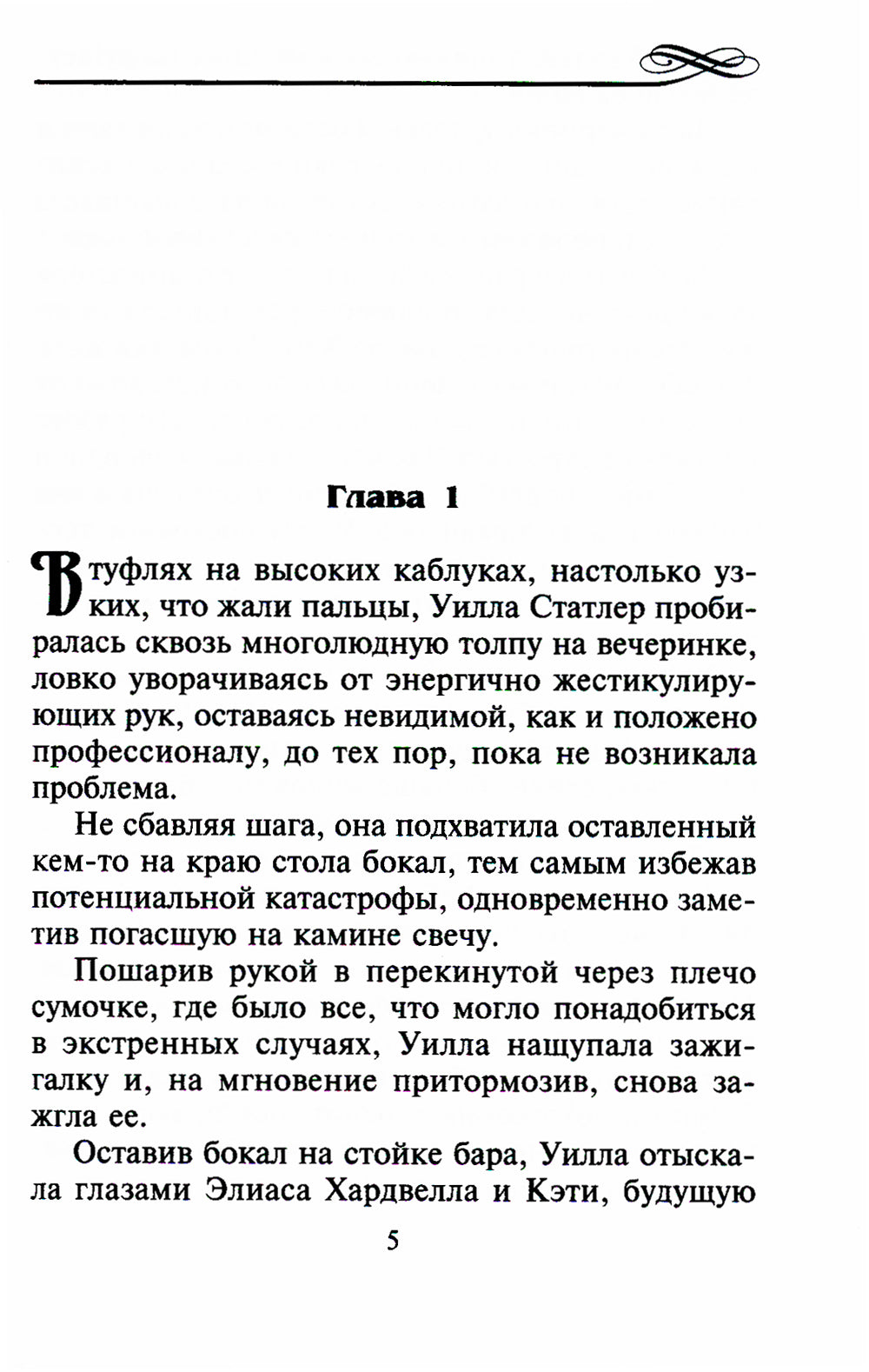 Попробуй стать моим: роман