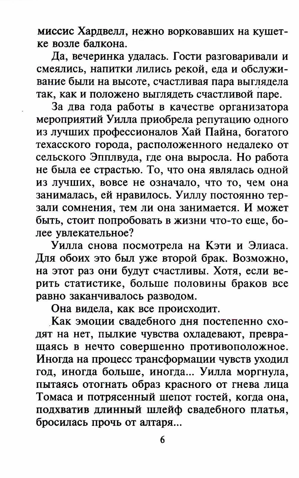 Попробуй стать моим: роман