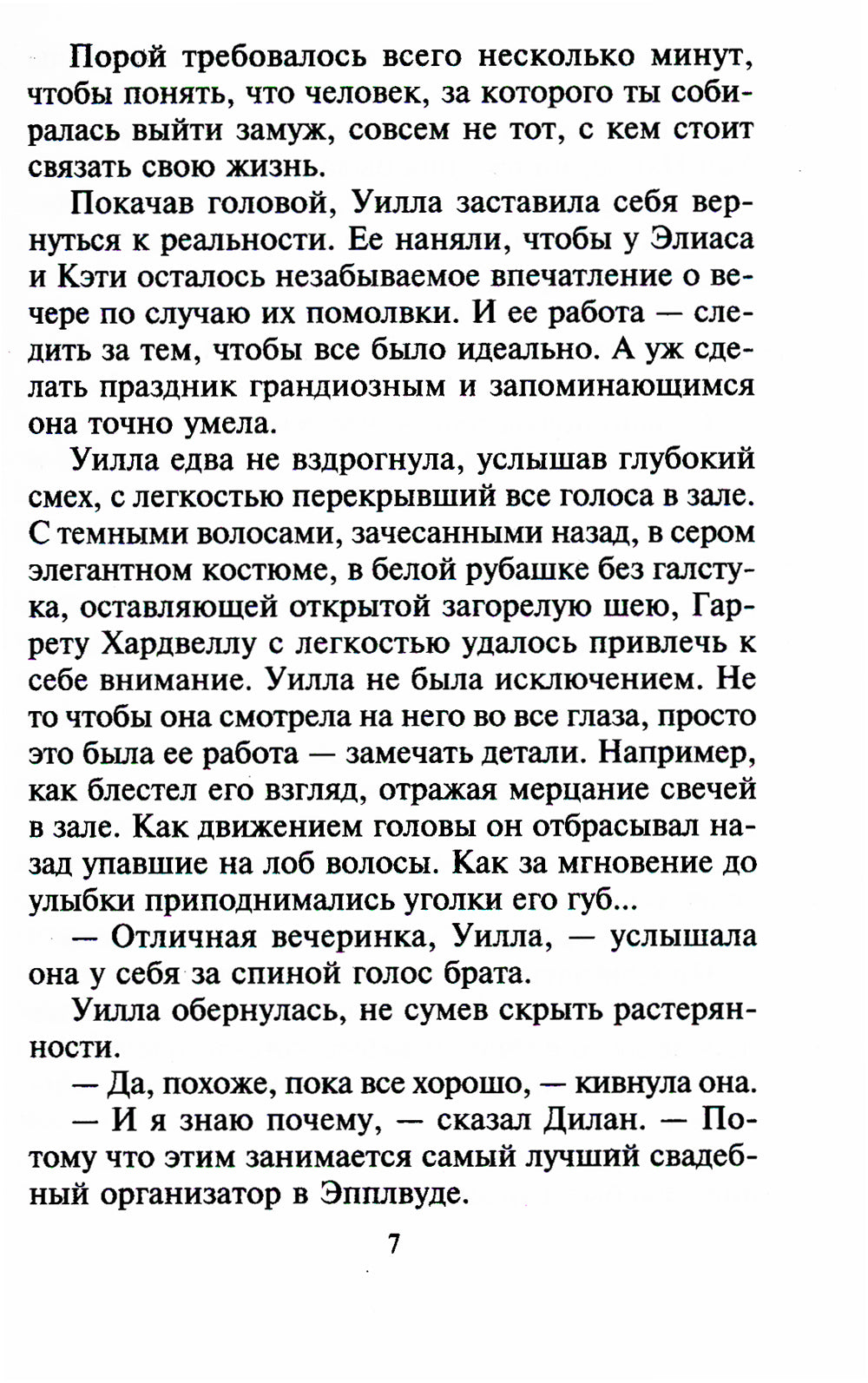 Попробуй стать моим: роман