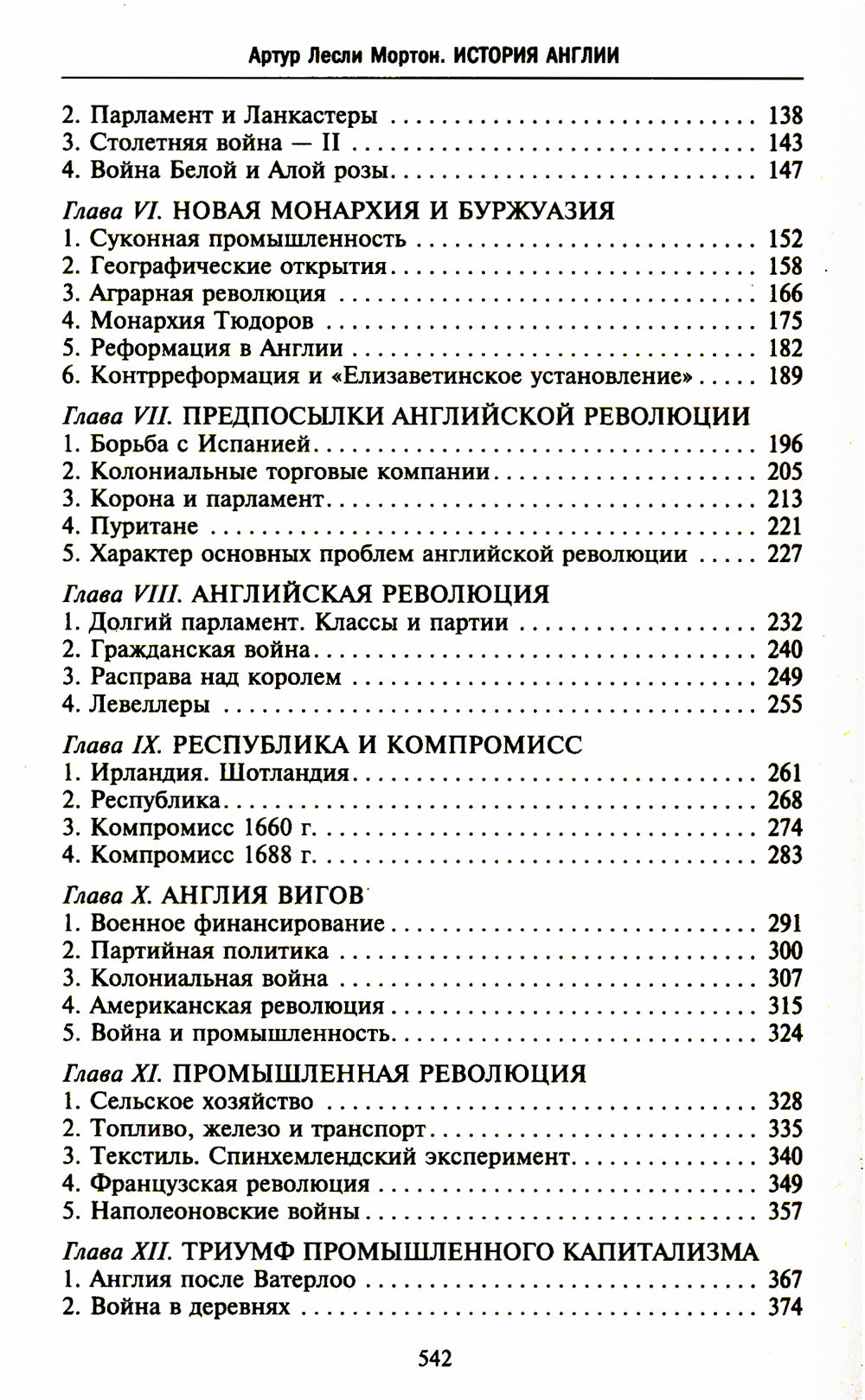 История Англии. Как народ создал великую державу