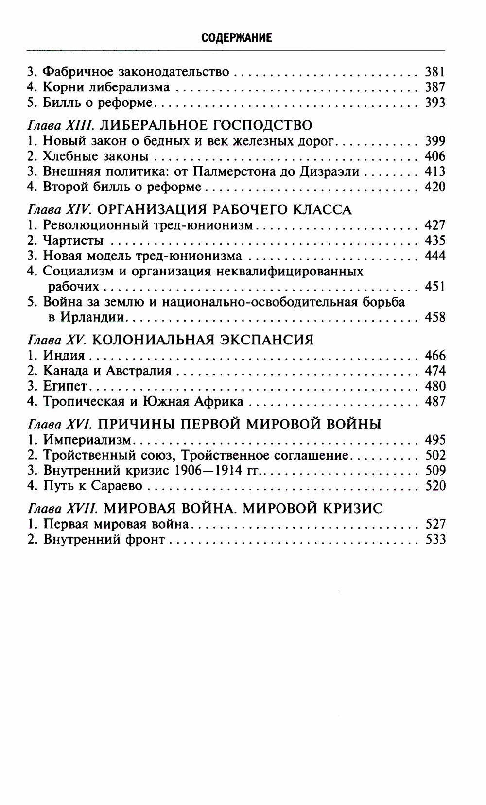 История Англии. Как народ создал великую державу