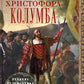 C'est le Christophe Colomba. De grandes opérations et ouvertures, dont les détails sont visibles