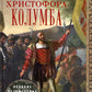 C'est le Christophe Colomba. De grandes opérations et ouvertures, dont les détails sont visibles