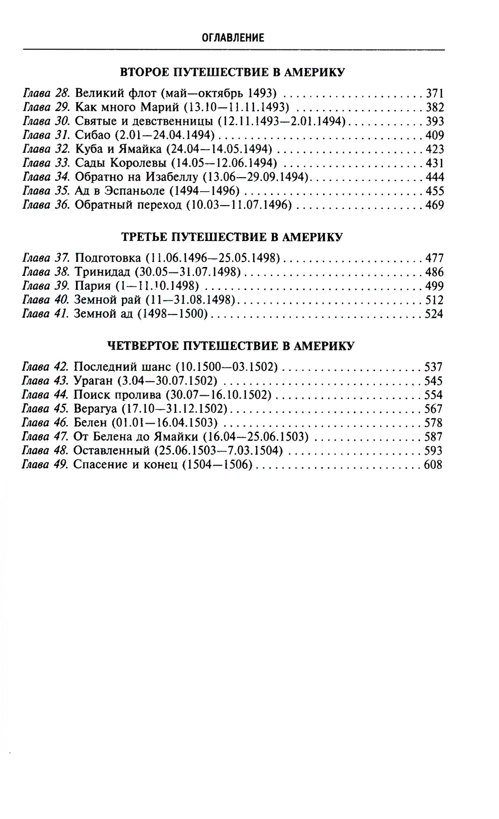 C'est le Christophe Colomba. De grandes opérations et ouvertures, dont les détails sont visibles