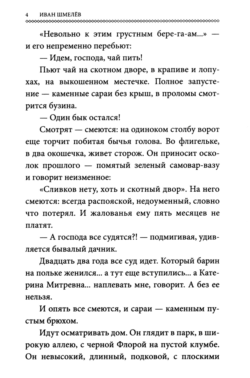 Неупиваемая чаша